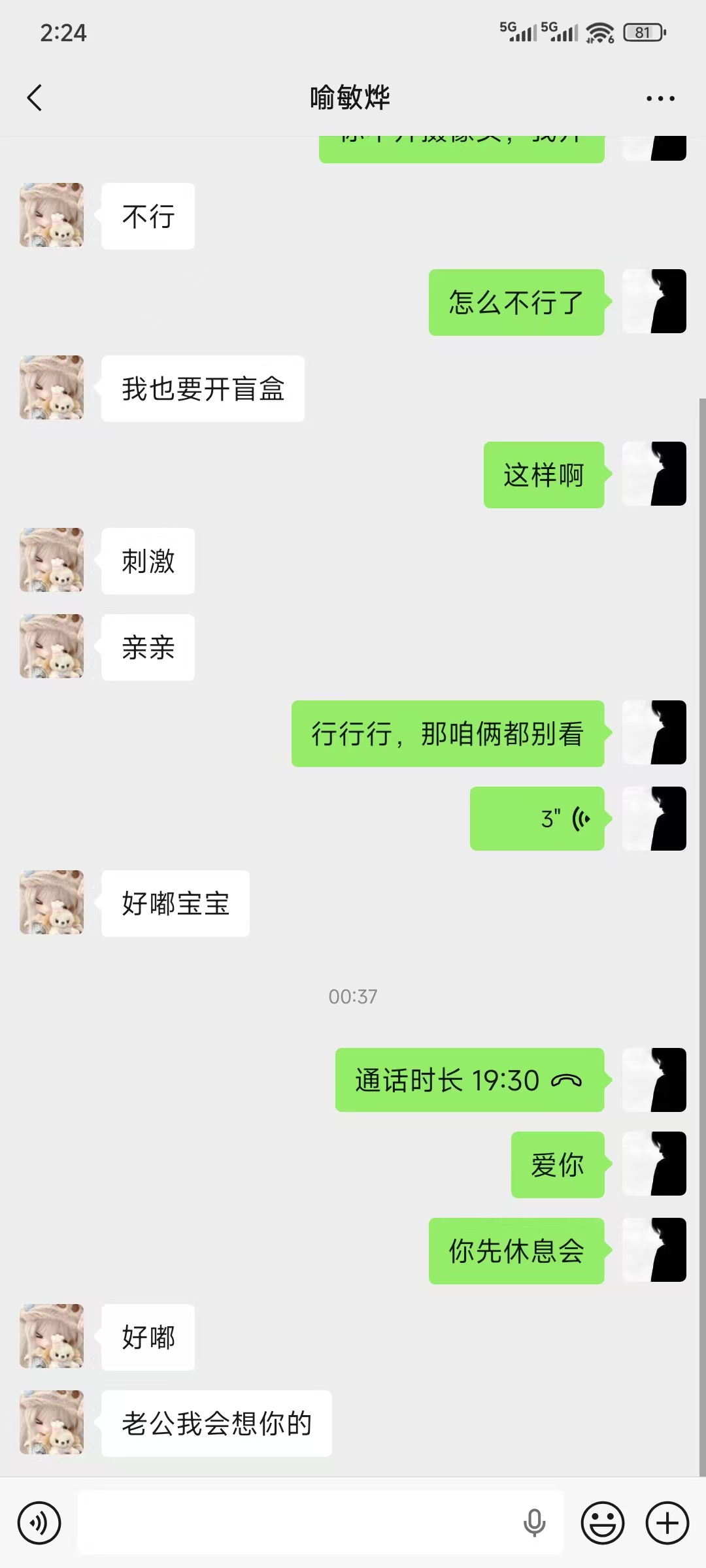 和你的聊天记录